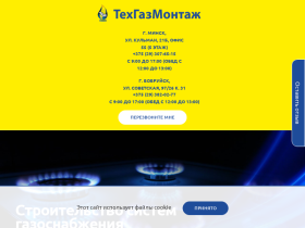 Монтаж и обслуживание газового оборудования - gaztgm.by