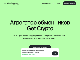 Get Crypto - Агрегатор обменных пунктов - getcrypto.ru
