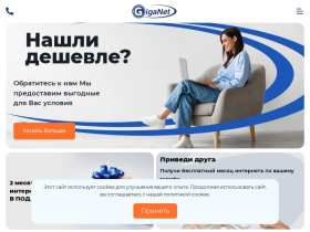 ООО Инфострой Подключение интернета - giga.net.ru