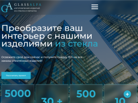Изделия из стекла и металла в МСК GlassAlfa - glassalfa.ru
