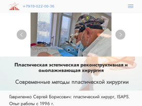 Пластический хирург в Севастополе, Гавриленко Сергей Борисович - glorydoctor.ru