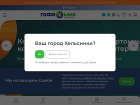 Фабрика упаковки в Москве - производство гофротары ГофроМир - gofromir.ru