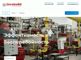Ремонт и обслуживание газовых котельных по Рязанской области - gorelka62.ru