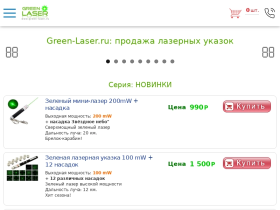 Зеленая лазерная указка - купить мощные лазеры в Москве - green-laser.ru