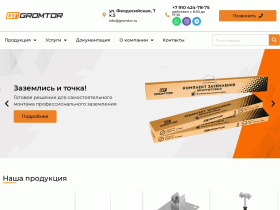 GROMTOR - Молниезащита зданий и сооружений - gromtor.ru