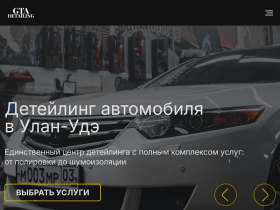 GTA Detailing Детейлинг-центр - gta-detailing.ru