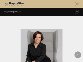 Кадровое агентство ХэппиСтар Рекрутинг - happystar-ka.ru
