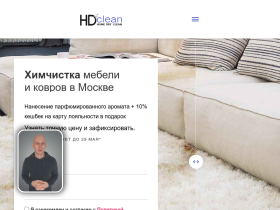Химчистка мебели в Москве - цены в HomeDryClean - hdclean.ru