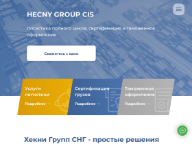 Логистическая компания Хекни Групп СНГ Все виды услуг - hecny.ru