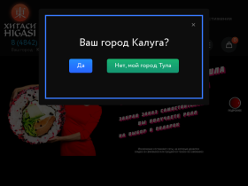 Доставка суши и роллов Калуга - higasi.ru