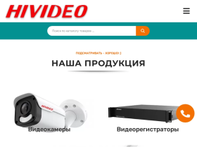 ООО Алмален Оборудование для систем видеонаблюдения - hivideo.by