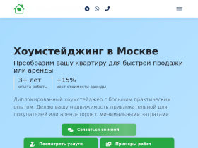 Хоумстейджинг квартир в Москве под ключ Подготовка к продаже и аренде - homestaging.moscow