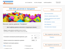 ХотДомен. ру - магазин доменов - hotdomen.ru