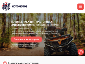 Интернет-магазин мототехники в Спб - Купить мототехнику в мотосалоне - hotomotos.ru