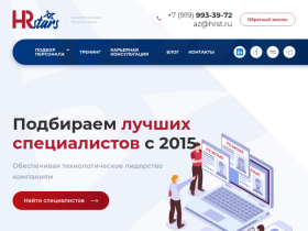 HR Stars Кадровое IT агентство в Москве - hrst.ru