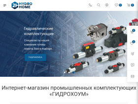 Промышленные комплектующие в интернет магазине ГИДРОХОУМ Москва - hydro-home.ru