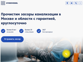 Гидровессел - Чистка засоров канализации - hydrovessel.ru