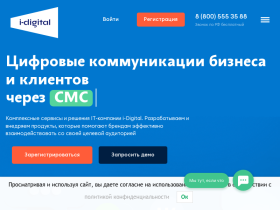 Айдиджитал - Сервис рекламных рассылок - i-dgtl.ru