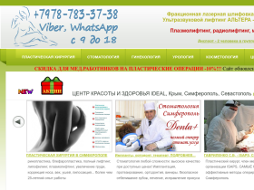 Пластическая хирургия, стоматология, косметология. Симферополь - idealcrimea.info