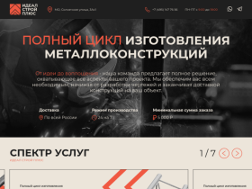 Изготовление Металлоконструкций на Заказ Производство - idealstroyplus.ru