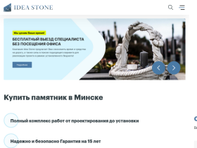 Idea Stone производитель памятников с уникальным подходом к каждому - ideastone.by