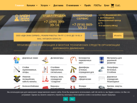 Компания ИДН Знак Сервис - idn-servis.ru