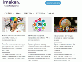 Агентство интернет маркетинга. Создание сайтов под ключ, копирайтинг - imakers.ru