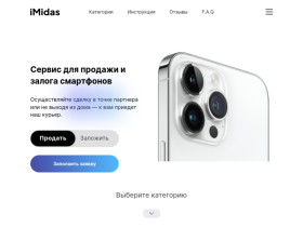 IMidas - агрегатор скупки и ломбардов - imidas.ru