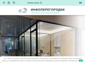 ИнфоПерегородки Надежный производитель перегородок и дверей - infoperegorodki.ru