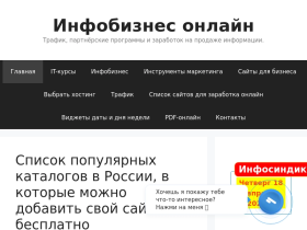Инфосиндикат - Трафик, блоги и онлайн курсы! - infosindikat.ru