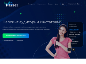 Парсинг аудитории Инстаграм - insta-parser.ru