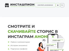 Онлайн приложение ИнстаШпион - instashpion.ru