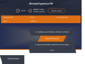 Установка, настройка, ремонт и продажа антенн в Волгограде - inter-sputniktv.ru
