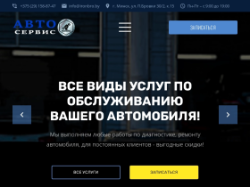 Автосервис в Минске - ремонт и техобслуживание автомобиля в СТО - ironbro.by
