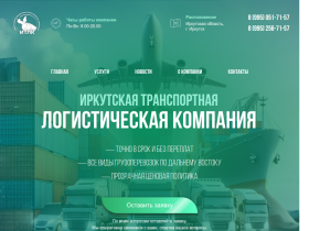 Транспортная Компания Иркутска ИТЛК - itlk38.ru