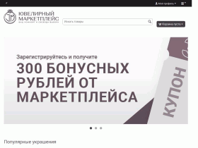 ООО ЮВЕЛИРНЫЙ МАРКЕТПЛЕЙС - j-market.ru