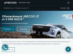 JAECOO Черномор Авто - jaecoo-chernomor.ru