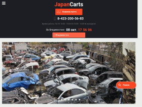 JapanCarts - Авторазбор в городе Владивосток - japancarts.ru