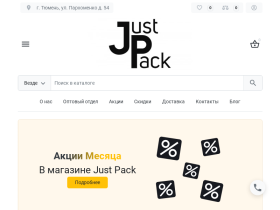 Упаковка и упаковочные материалы в Тюмени мир упаковки - just-pack.ru