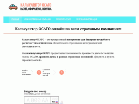 Калькулятор ОСАГО. Сравнить цены по всем страховым компаниям - kalkulyator-osago.ru