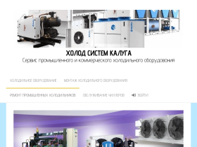 ХолодСистем Калуга - kaluga.holodsystem.pro
