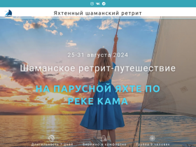 Яхтинг на Каме 25-31 августа 2024 - kama.magdamaria.ru