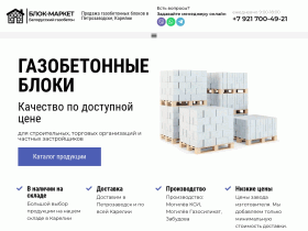 Газобетонные блоки - купить в Петрозаводске Карелия - kareliablok.ru