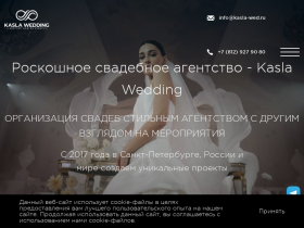 Свадебное агентство СПб Kasla Wedding организация свадеб - kasla-wed.ru