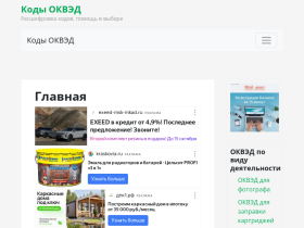 Коды ОКВЭД 2024 с расшифровкой - Коды ОКВЭД - kbk-okved.ru