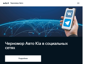 KIA Черномор Авто - kia-crimea.ru