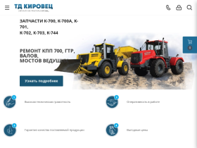 Запчасти на трактора Кировец в Санкт-Петербурге - kirovetz.ru