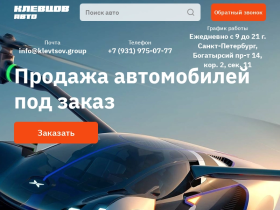 Компания КЛЕВЦОВ АВТО ваш надежный партнер в покупке автомобилей из - klevtsov.group