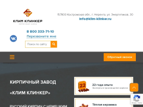 Кирпичный завод Клим Клинкер: производство керамического кирпича - klim-klinker.ru