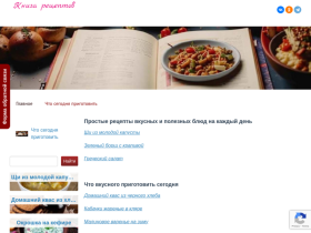 Книга рецептов вкусных и полезных блюд бесплатно - knigaretceptov.ru